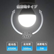 40W形相当 小形電球 LED電球 ミニクリプトン形電球 E17 全方向タイプ 密閉型器具対応 昼光色 ダウンライト対応_画像4