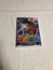 ドラゴンボール オッス!帰ってきた孫悟空と仲間たち DVD