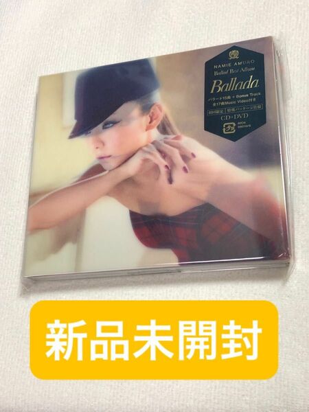 新品未使用　Ballada　初回特典版　NAMIE AMURO　安室奈美恵 CD DVD 安室奈美恵