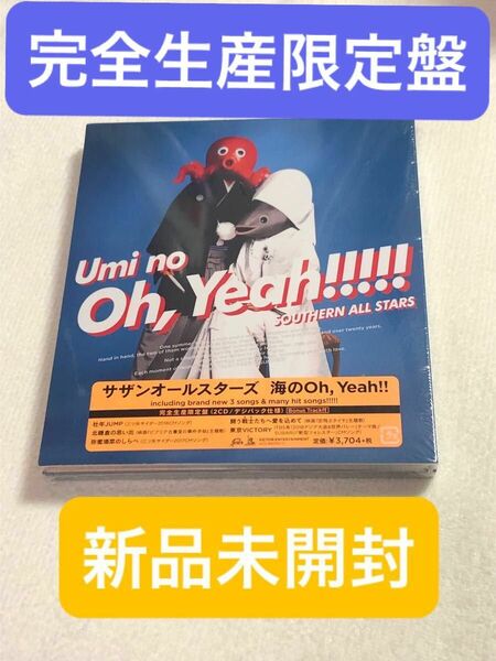 [新品未開封]サザンオールスターズ 海のOh,Yeah!![正規品] (限定盤)