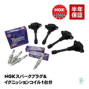 NGKプラグ イリジウムプラグ ＋ イグニッションコイル 4本セット 1台分 出荷締切18時 キューブ ジューク ノート ティアナ 等 DF6H-11A