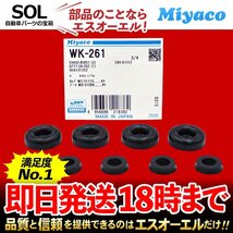 キャリー リア カップキット Miyaco WK-261 スズキ スイフト DA41T DA71T ZC11S ZC21Sミヤコ自動車 WK261 出荷締切18時_画像1