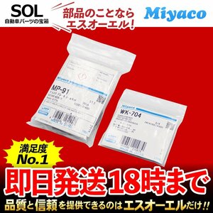 マツダ スクラム 前後 キャリパーシールキット Miyaco フロント リア DG62V DG52V DH52V DG62W DG52W ミヤコ