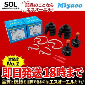 Miyaco ミヤコ 分割式 Mタッチ フロント ドライブシャフトブーツ アウター 左右セット ダイハツ タント L360S L350S L375S L385S LA650S