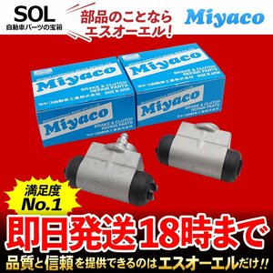 ハイゼットジャンボトラック Miyaco ミヤコ リア ブレーキ ホイールシリンダー WC-D275 WC-D276 S80P S82P S83P 出荷締切18時