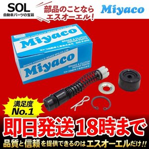 コロナ Miyaco ミヤコ クラッチマスターリペアキット MK-4308 ミヤコ自動車 AT140 RT141 ST140 TT142 YT140 出荷締切18時