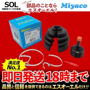 アコード Miyaco 分割式 Mタッチ フロント ドライブシャフトブーツ アウター 左右共通 M-542GT CF3 CF4 CF5 CF6 CF7 CL3 CL7 CM1 CM2