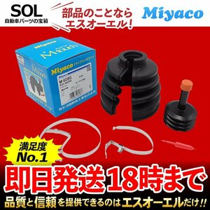 アウトランダー Miyaco ミヤコ 分割式 Mタッチ フロント ドライブシャフトブーツ アウター 左右共通 M-608G GF7W CW4W GF8W CW5W