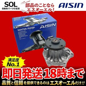 アルティス AISIN ウォーターポンプ ダイハツ ACV40N ACV45N 水漏れ 車検部品 即納 出荷締切18時