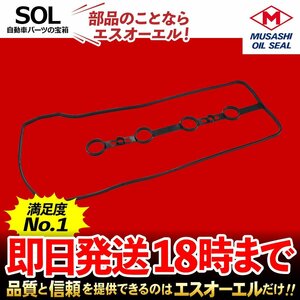 送料185円 タペットカバーパッキン サイ ハイブリット AZK10 ハリアー ACU10W ACU15W ACU30W ACU35W ブレイド AZE154H 武蔵オイルシール