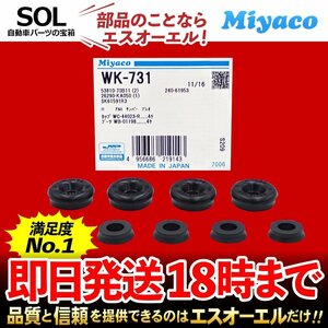 アルト ワークス ターボ CP21S HA11S HB11S CM11V CL11V CN21S CR22S CS22S ミヤコ自動車 WK731 リア カップキット WK-731 Miyaco 高品質