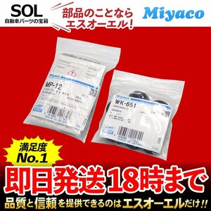 ジムニー 前後 キャリパーシールキット Miyaco フロント リア MP-12 WK-651 ターボ SJ30 SJ30V SJ40 JA51C 出荷締切18時