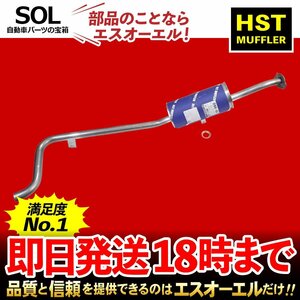 スズキ ジムニー JA11C JA11V 日本製 HST リアマフラー 096-68 本体オールステンレス エキゾースト サイレンサー 車検対応 純正同等