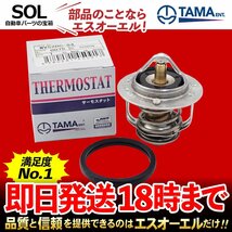 多摩興業 サーモスタット ガスケット付 WV52DC-84 82℃開弁 出荷締切18時 トヨタ デュエット M100A M110A 90048-33078 90048-33092_画像1