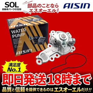 ワゴンR スペーシア ハスラー AISIN ウォーターポンプ WPS-057 出荷締切18時 カスタム ターボ スティングレー MK32S MR31S MH34S MH35S