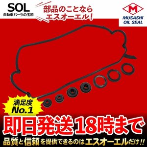 送料185円 タペットカバーパッキン マーク2 ターボ JZX100 JZX110 マーク2 ブリット ターボ JZX110W 武蔵オイルシール