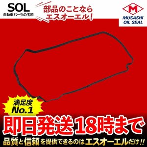 送料185円 タペットカバーパッキン ミラアビィ L250S L260S ミラジーノ L650S L660S ムーブ L150S L160S ムーブラテ L550S L560S 武蔵OS