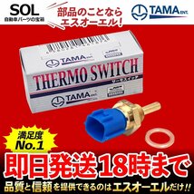 送料185円 多摩興業 水温センサー サーモユニット HS202 セドリックグロリア SY31 Y32 Y33 Y34 セフィーロ A31 A32 CA33 ワゴン WA32_画像1