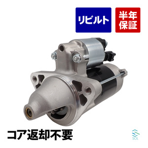 トヨタ レジアスエースロングバン RZH112V スターター セルモーター スターターモーター リビルト コア返却不要 28100-75150 28100-75151