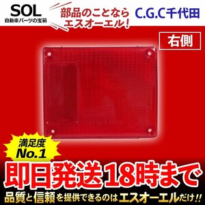  Elf ASQ1F24 ASQ2F24 tail lamp lens right thousand fee rice field CGC red clear tail lamp rear Stop brake CGC-42460 immediate payment 