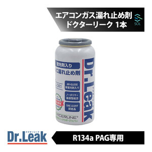 ドクターリーク Dr.Leak エアコンガス漏れ止め剤 R134a PAG 用 1本 LL-DR1 蛍光剤 エアコン ガス スローリーク カーエアコン