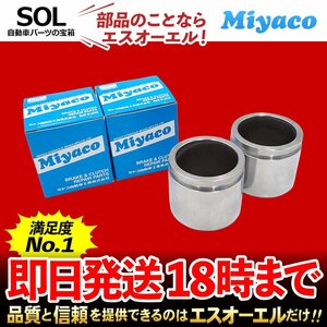 アクティトラック バン Miyaco フロント キャリパーピストン CPT-89 左右セット ミヤコ自動車 HA6 HA7 HA8 HA9 HH5 HH6 出荷締切18時