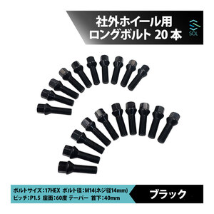 アウディ A6 S6 RS6 A7 S7 RS7 A8 S8 R8 M14 P1.5 60度 テーパー ホイールボルト 首下40mm 17HEX ブラック 20本セット 出荷締切18時