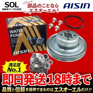 キャスト アクティバ スタイル スポーツ AISIN ウォーターポンプ 対策プーリーセット WPD-050 PLD-001 出荷締切18時 LA250 LA260S