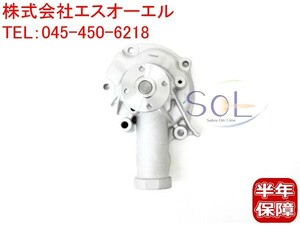 三菱 エアトレック CU2W ウォーターポンプ 1300A069 18時まで即日出荷