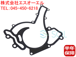 ベンツ Gクラス W463 G500 ウォーターポンプ ガスケット 2722010280 18時まで即日出荷