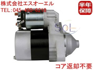 日産 マーチ AK12 スターター セルモーター スターター セルモーター リビルト コア返却不要 23300-AX000 23300-AX001 18時まで即日出荷