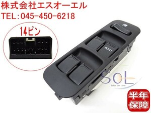 日産 モコ MG21S パワーウインドウスイッチ 集中スイッチ 14ピンタイプ 28420-4A0A0 18時まで即日出荷