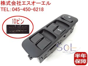 スズキ ワゴンR MC21S パワーウインドウスイッチ 集中スイッチ 10ピンタイプ 37990-75F01-T01 18時まで即日出荷