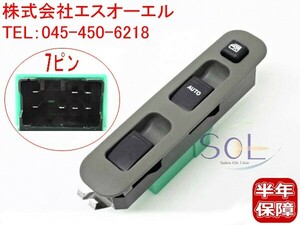 マツダ スクラム DG52V パワーウインドウスイッチ 集中スイッチ 7ピンタイプ AUTO機能非搭載 37990-81A01 18時まで即日出荷