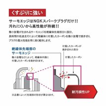 燃費向上 NGK スパークプラグ NGKプラグ イリジウムMAX ホンダ アスコット CE4 CE5 インテグラ DA6 DA8 DB6 DB8 DB9 DC1 DC2 BKR6EIX-11P_画像5