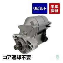 トヨタ クレスタ ターボ JZX100 スターター セルモーター スターターモーター リビルト コア返却不要 28100-46140 28100-46150_画像1