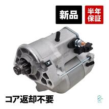 トヨタ ハイラックスサーフ RZN185W スターター セルモーター スターターモーター 新品 コア返却不要 28100-75070 28100-75090_画像1