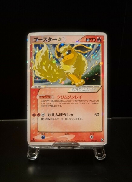 ブースター スター　☆ gold star ワールドチャンピオンズ パック WCP 011/108 プロモ PROMO 1st edition 1ed ポケカ ポケモンカード