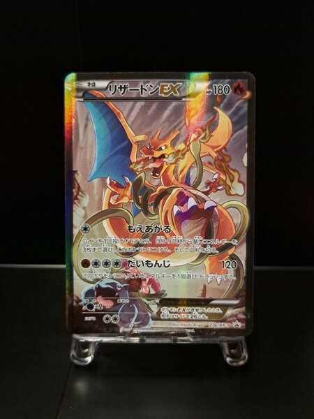 リザードン アートコレクション　Art Collection プロモカード PROMO 276/XY-P もえあがる ポケカ ポケモンカード