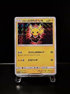 ボスごっこピカチュウ フレア団　196/SM-P レインボーロケット団の野望キャンペーン サン&ムーン PROMO プロモ ポケカ ポケモンカード