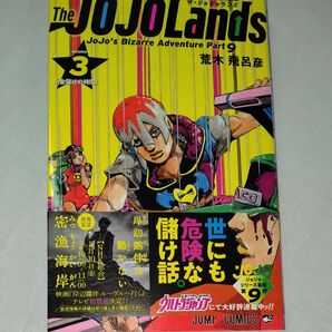 The JOJOLands 3巻　最新刊