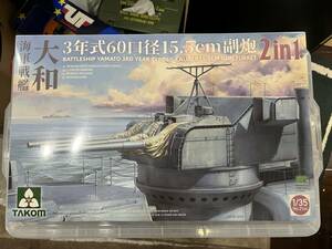 タコム(TAKOM) 1/35 日本海軍 戦艦大和 3年式 60口径15.5cm砲塔