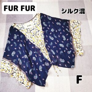 FUR FUR　ファーファー　ブラウス　シルク混　F