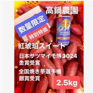 シルクスイート2.5kg 今期最後の売り尽くし