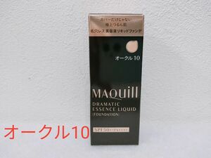 マキアージュ　ドラマティックエッセンスリキッド　オークル10