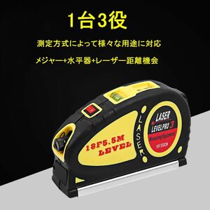 メジャー レーザー　距離計 水平器　家庭 建設 土木現場の室内測定 巻尺5.5ｍ 最大40m 測定距離 距離 面積 体積　墨出機