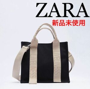 新品未使用品ZARA ロゴ ストラップ キャンバス ショルダー 黒