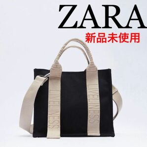 新品未使用品ZARA ロゴ ストラップ キャンバス ショルダー 黒