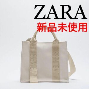 新品未使用品ZARA ロゴ ストラップ キャンバス ショルダー エクリュ