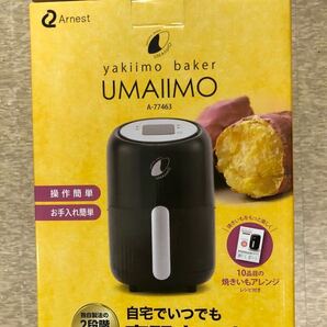 ★新品未開封★ アーネスト A-77463 焼き芋ベーカー